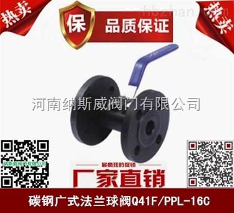 郑州Q41F碳钢广式法兰球阀厂家,纳斯威法兰球阀报价