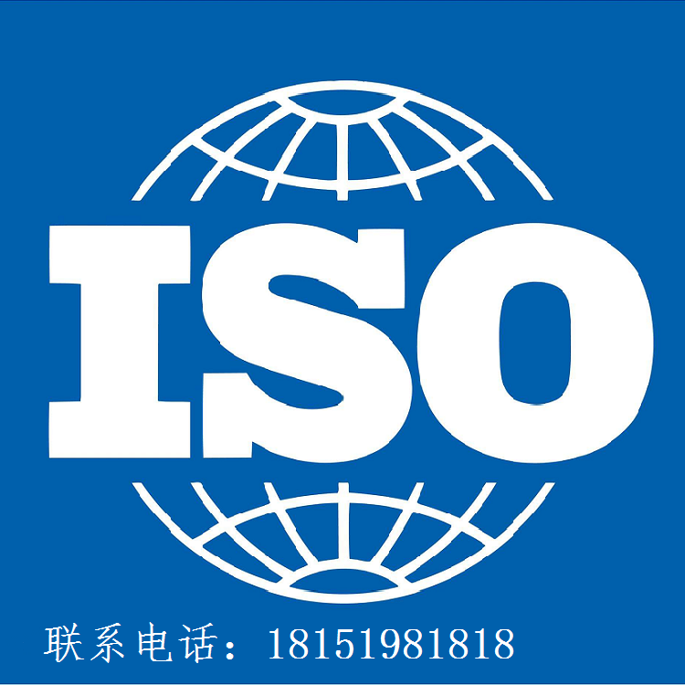 常州ISO9001认证-常州ISO认证-常州ISO认证费用