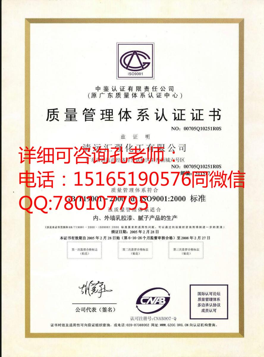 德州ISO9001质量管理体系认证怎样办理申请条件