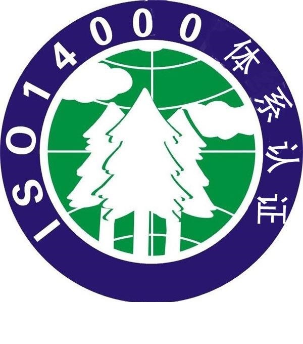 山东ISO14001环境体系认证培训