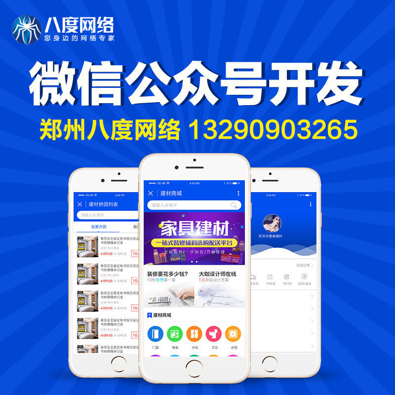郑州微信公众号定制开发，八度网络