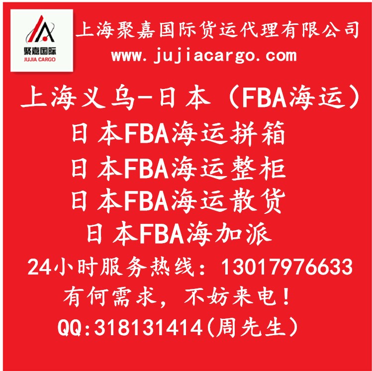宁波上海发日本FBA海运日本FBA海运拼箱散货日本海运整柜货代