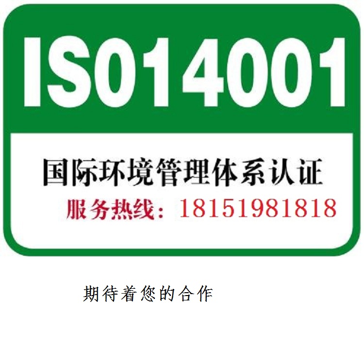常州ISO14001认证多少钱