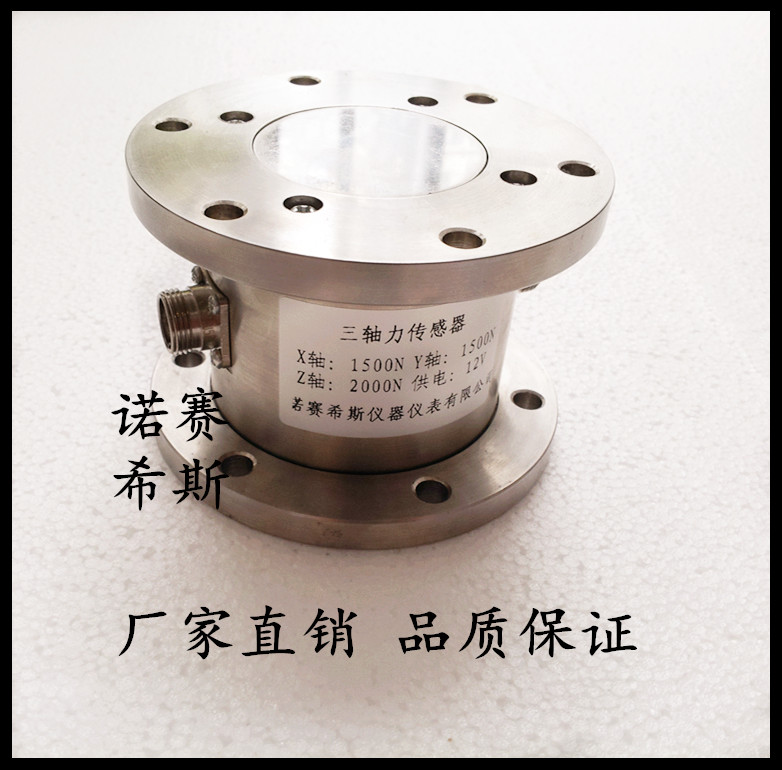 湖南工厂直销三维力传感器多维力传感器机器人手脚传感器