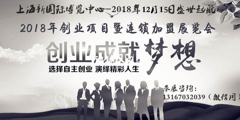 2018上海国际餐饮加盟展  