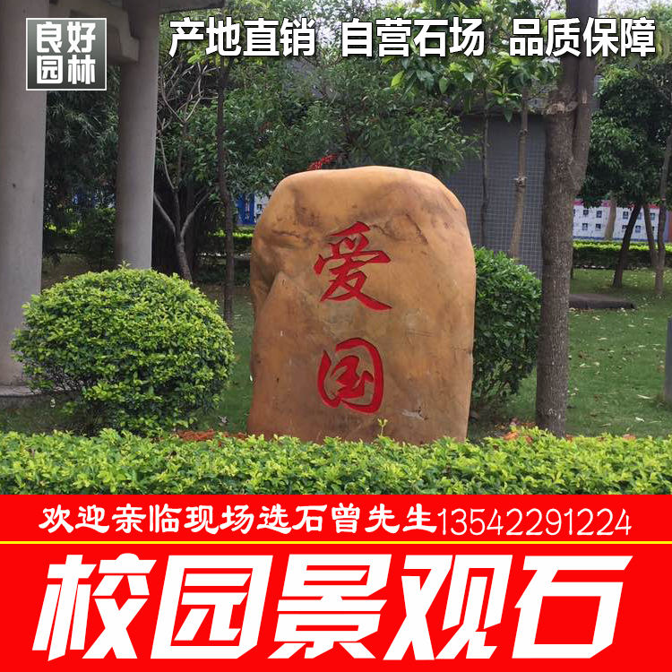 广东学校门口招牌黄蜡石刻字石 校园景观黄蜡石刻字