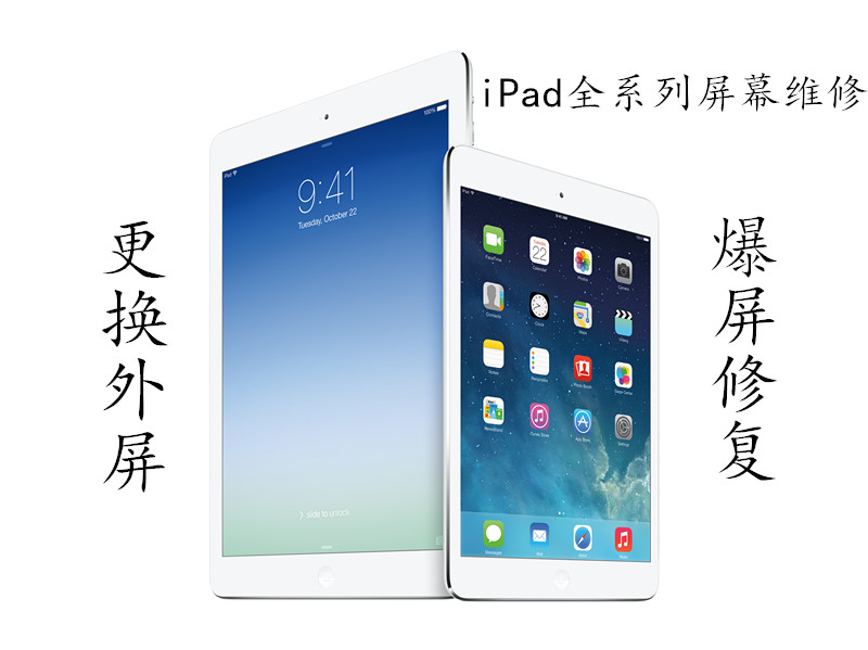 iPad2,3外屏摔烂了怎么办郑州换屏需要多少钱 