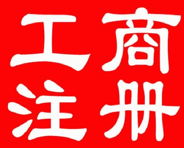 东莞东城代理小规模做账，新公司注册