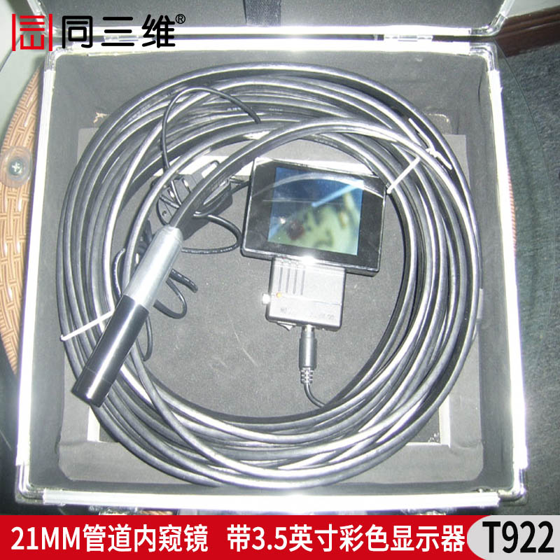 （同三维 T922）21mm工业管道电子内窥镜 可定制防水