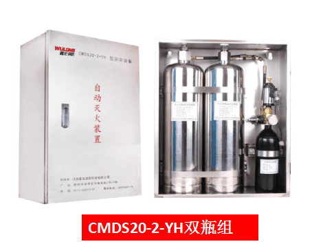 广东双瓶组CMDS20-2-YH型厨房自动灭火系统厂家