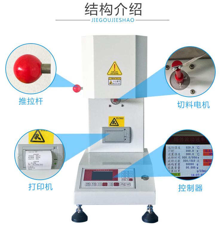 熔体流动速率试验机