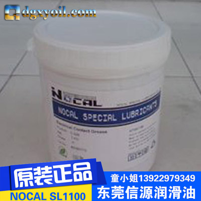 供应原装NOCAL SL1100防卡膏压铸机耐高温润滑油
