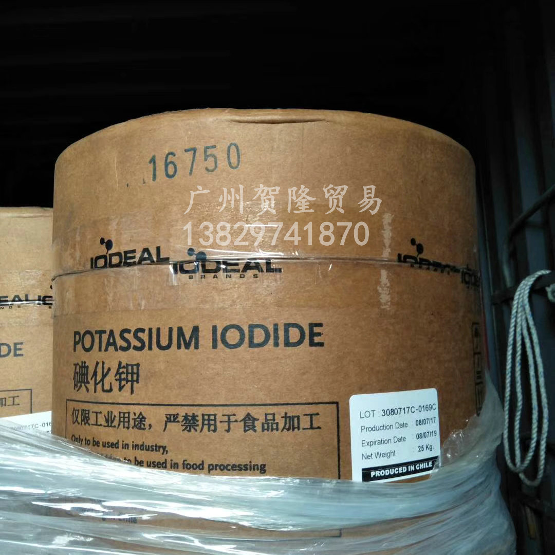 碘化钾 智利SQM碘化钾 高含量高品质 广州老牌KI供应商
