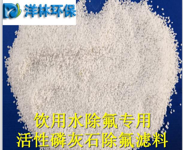 襄樊除氟滤料-洋林环保科技