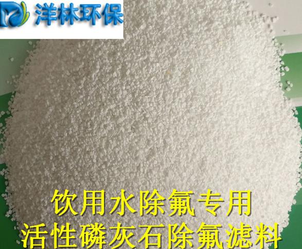 除氟滤料厂家-洋林环保科技