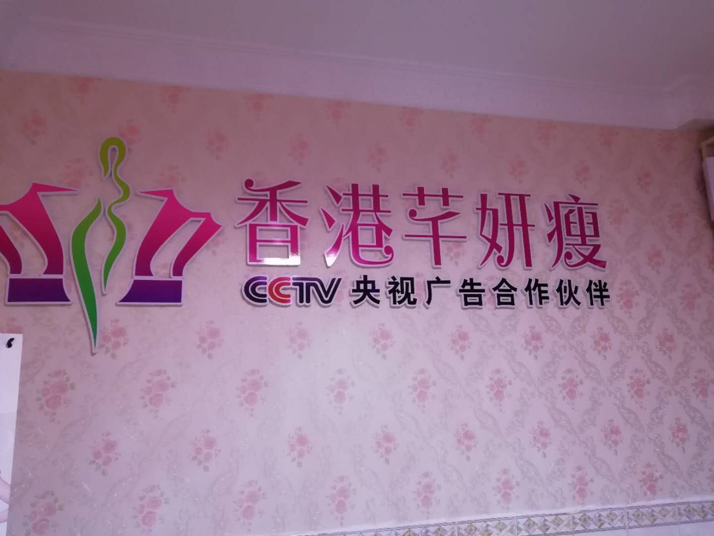 加盟减肥瘦身店怎么样-芊妍瘦减肥店加盟多少钱-芊妍瘦减肥加盟