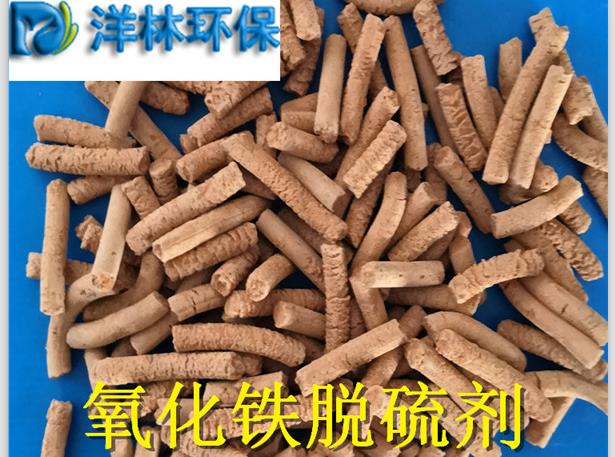 淮南氧化铁脱硫剂-洋林环保科技