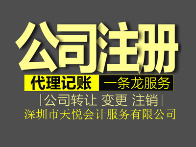 观澜公司注册 深圳市观澜公司注代理 免费注册公司