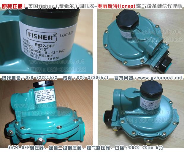 fisher美国费希尔R622H-DGJ调压器, R622-DFF煤气减压阀【201407奥丽斯特特