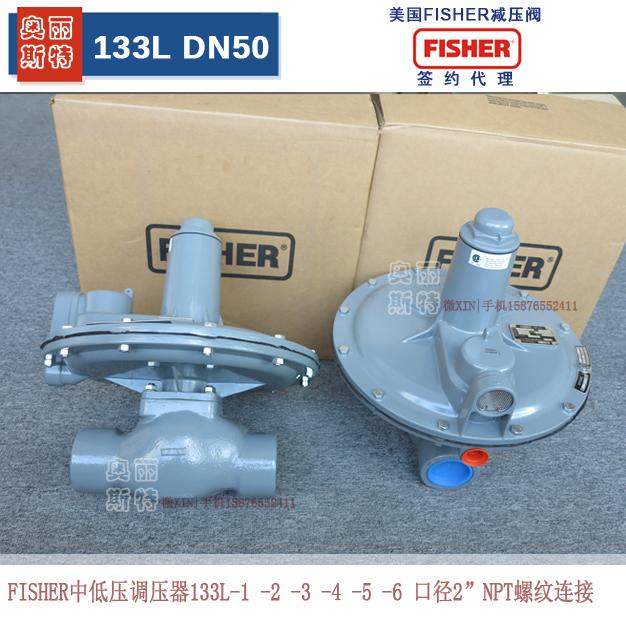 美国fisher费希尔调压阀133L/133H【201407奥丽斯特特价季】FS133H-2天然气稳