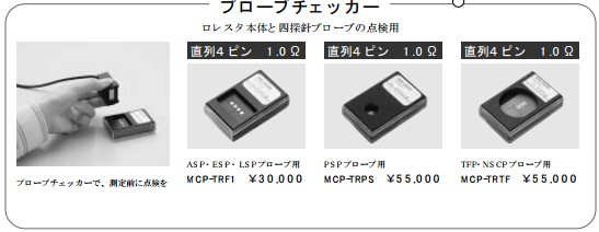 MCP-TRUR100三菱探头检验片