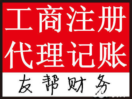 衡阳各区工商注册丨代理记账丨注销丨变更丨工商异常