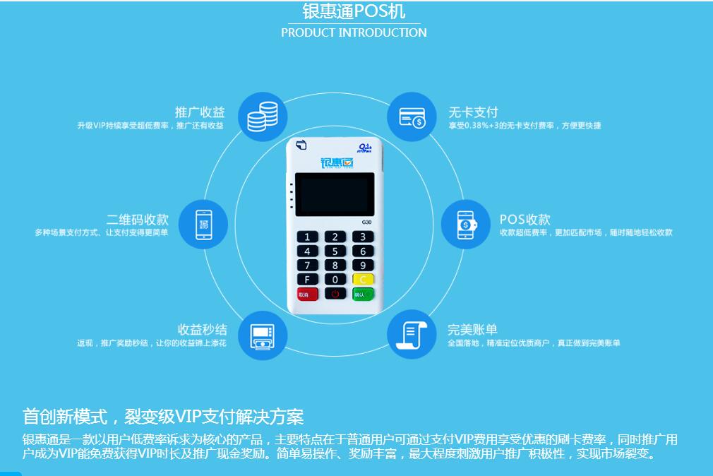 点佰趣银惠通面向全国招合作伙伴_代理99返180 用户返480 全国招商