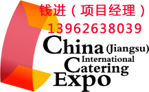 第八届中国（江苏）国际餐饮食材及设备展览会
