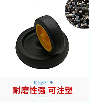 东莞市天一塑胶科技供应TPE-2550玩具轮子料
