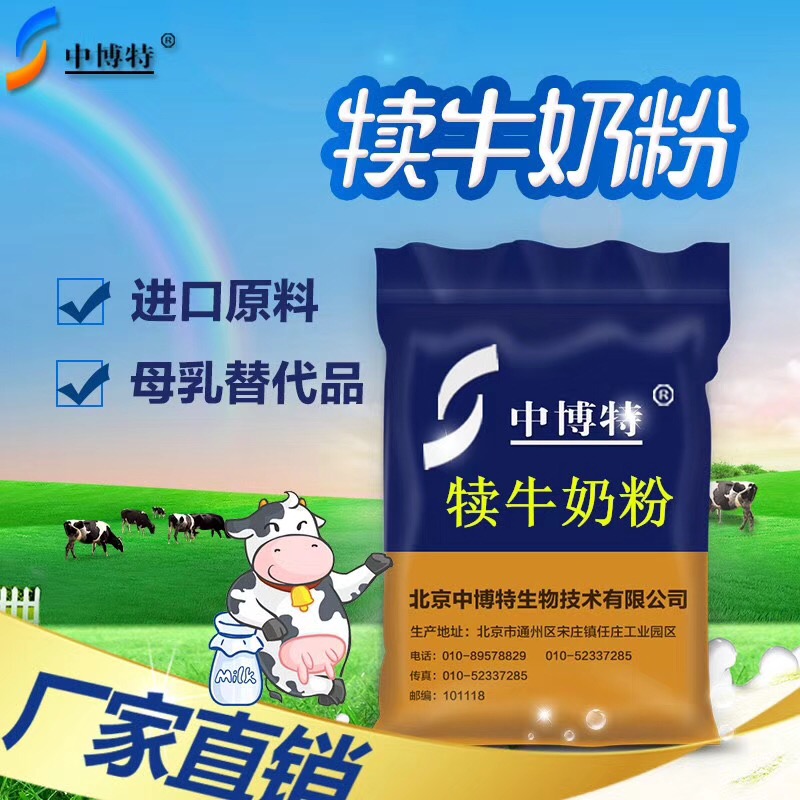 北京中博特奶粉犊牛代乳粉就是好