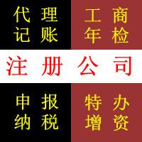 代办广州无地址劳务派遣许可证 人力资源资质办理 公司注册