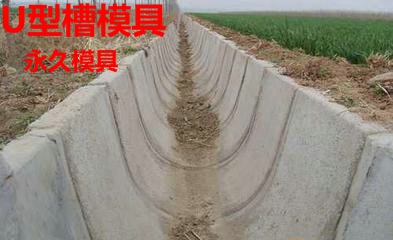 公路U型槽模具建设  公路U型槽模具管理