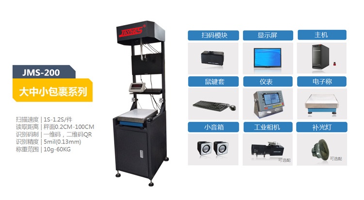 快递称重扫描一体机,包裹扫码物流分拣秤