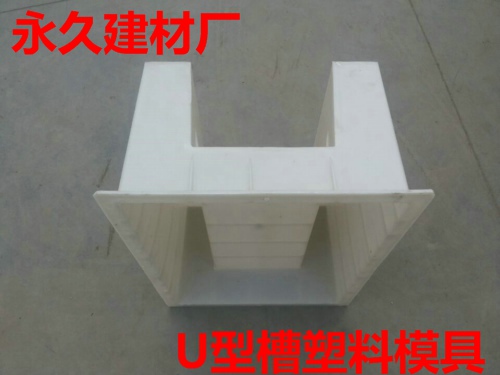 如何选择优质的U型槽模具