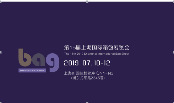 中国国际箱包展|2019上海箱包博览会