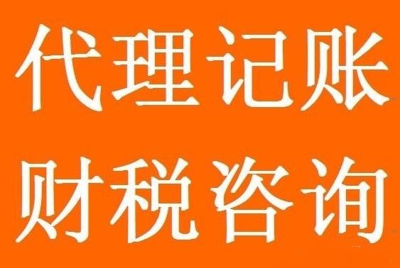 花都小规模公司选代理记账机构去哪家&amp;nbsp;