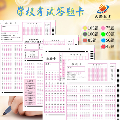 哪里有答题卡卖 新疆省直辖县学生信息卡印刷