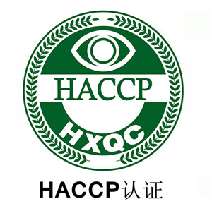 青岛haccp怎么认证，食品企业HACCP认证实施指南