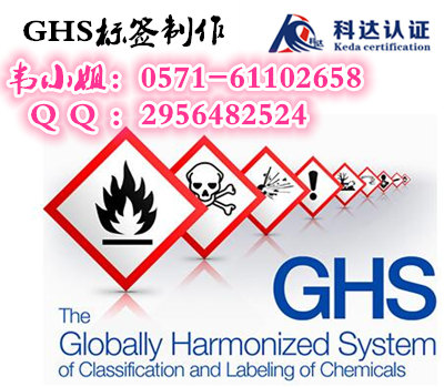 GHS标签是什么 GHS标签流程