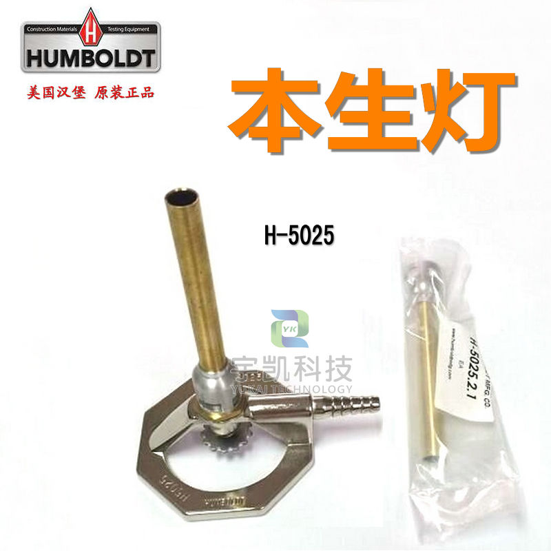 美国Humboldt型号H-5025高温燃烧试验喷灯