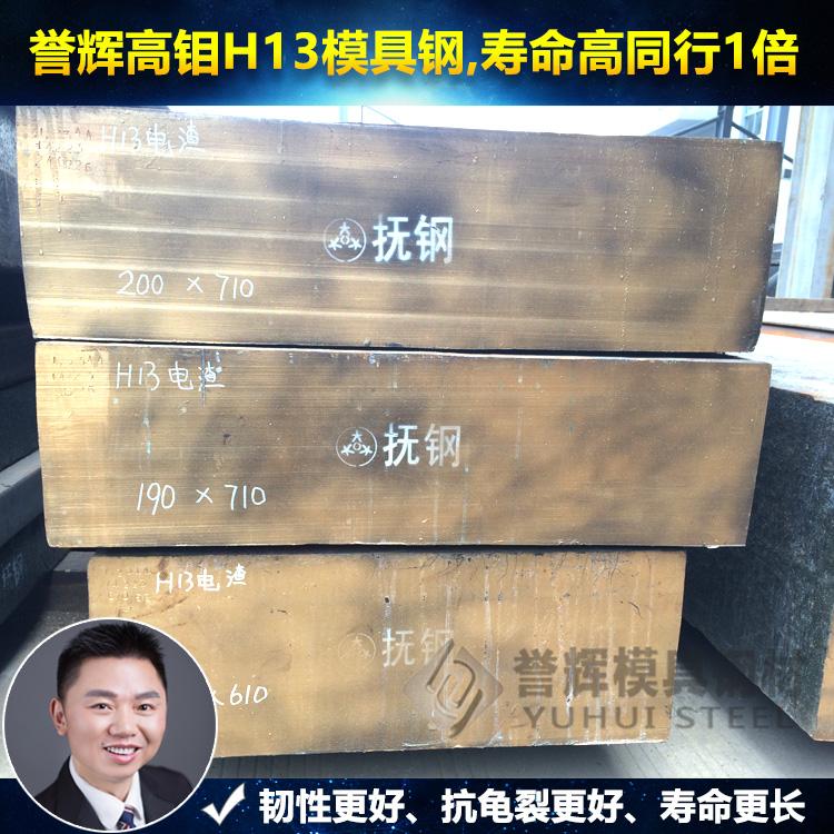 H13模具钢价格,誉辉高钼H13模具钢,寿命同行2倍的H13模具钢