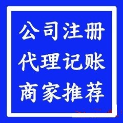 无地址注册公司 解除工商异常 地址异常变更