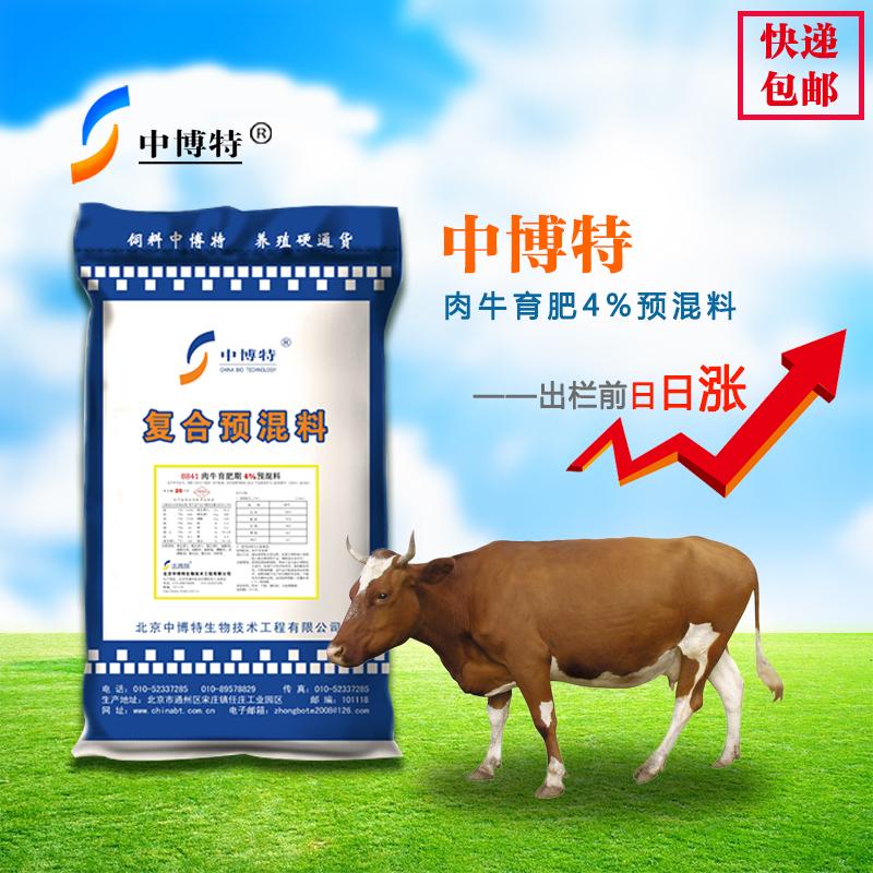促进肉牛增重的育肥牛预混料