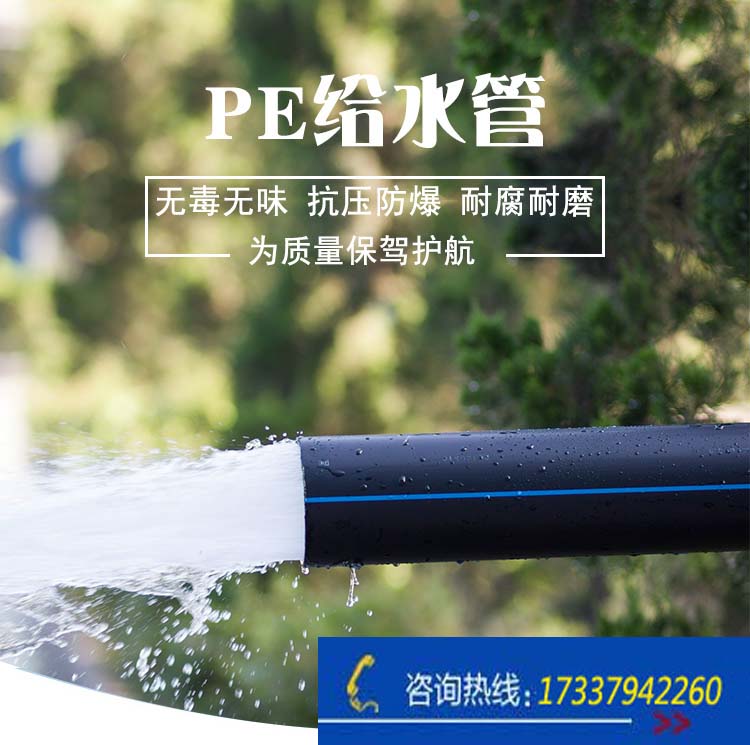 PE给水管| HDPE给水管|PE给水管价格多少钱一米|PE给水管厂家