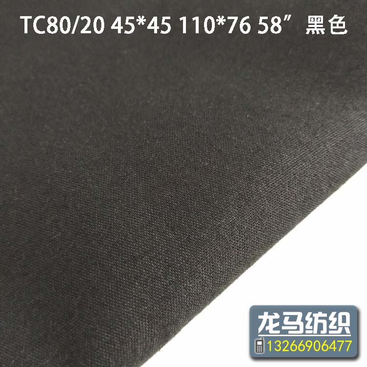 缸染黑色口袋布 优质坯布厂家 箱包里布 TC80/20 45*45 110*76 58&quot;