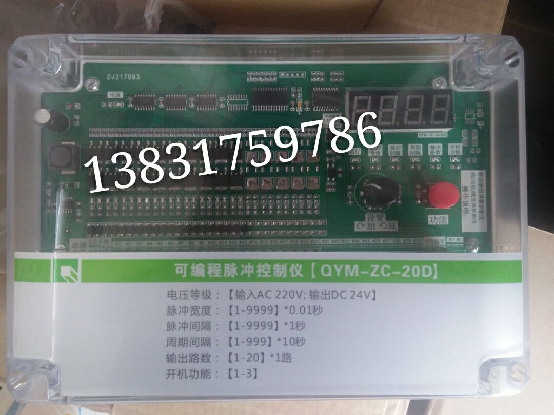 可编程脉冲控制仪QYM-ZC-20D产品说明书