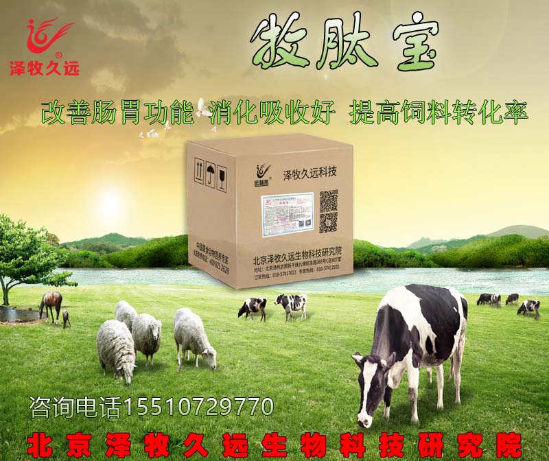 牛羊健胃助消化最佳饲料添加剂-牧肽宝牛羊健胃助消化最佳饲料添加剂
