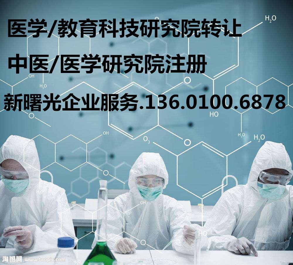 北京技术研究院转让流程及价格