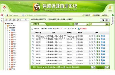 种质资源库管理系统软件主要功能说明