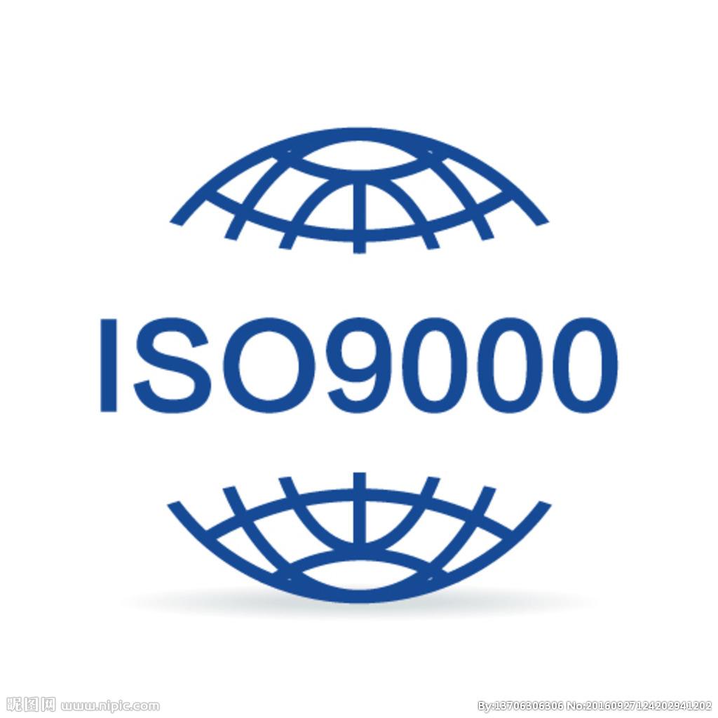 ISO9000认证流程